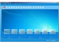 紡織行業倉儲管理系統(稱重打印包裝+倉庫管理)
