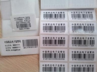 藥品監(jiān)管碼標(biāo)簽