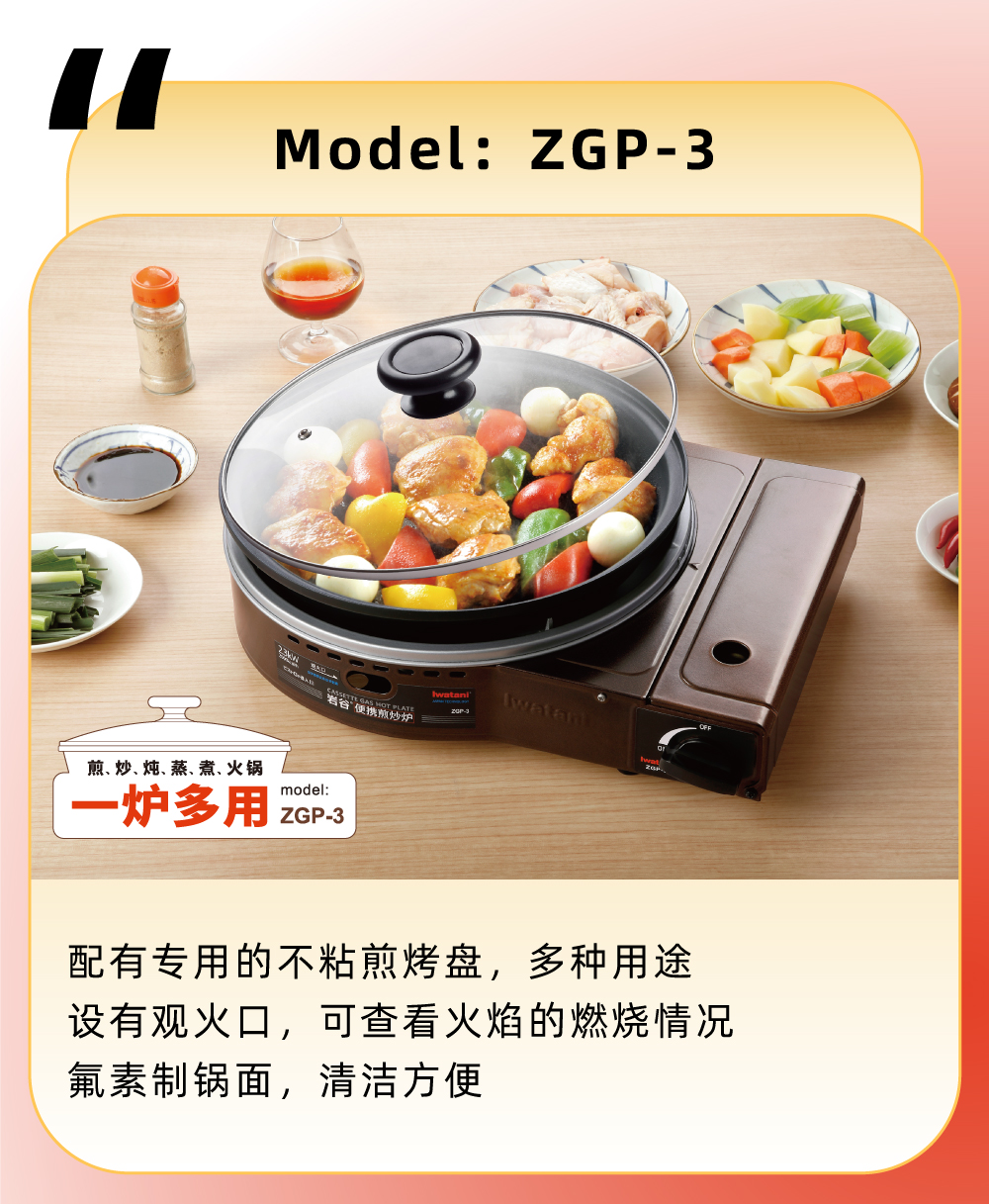 配有專用的不粘煎烤盤，多種用途，設(shè)有觀火口，可查看火焰的燃燒情況，氟素制鍋面，清潔方便
