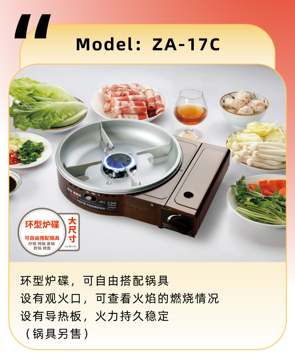 環(huán)型爐碟，可自由搭配鍋具，設(shè)有觀火口，可查看演的燃燒情況，設(shè)有導(dǎo)熱板，火力持久穩(wěn)定（鍋具另售）
