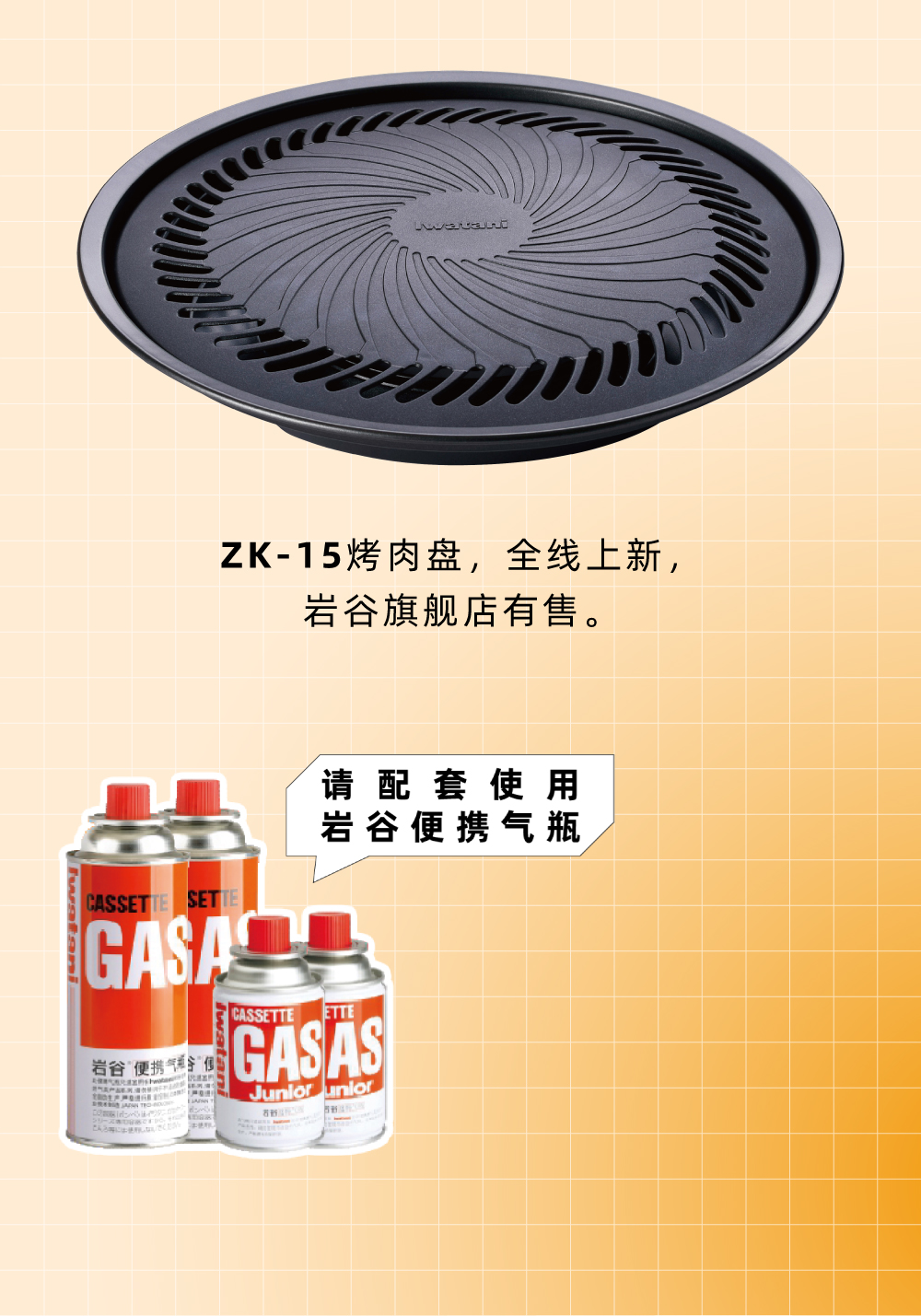 zk-15烤盤(pán)，全線上新，僅限旗艦店有售。